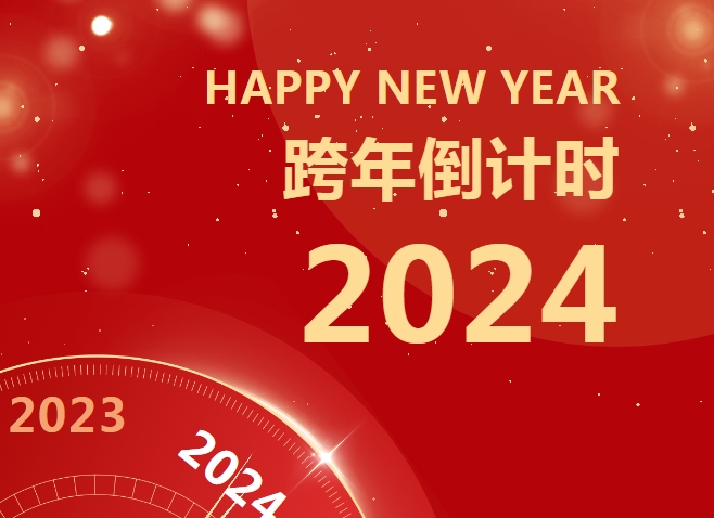 雅士集團(tuán)董事長(zhǎng)2024新春致辭！